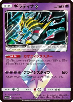 Giratina ◇