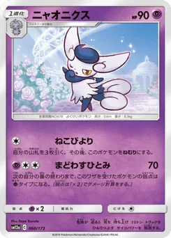 Meowstic
