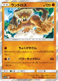 Landorus