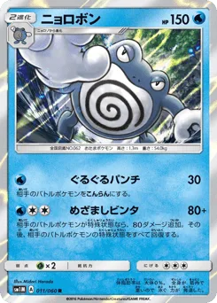 Poliwrath