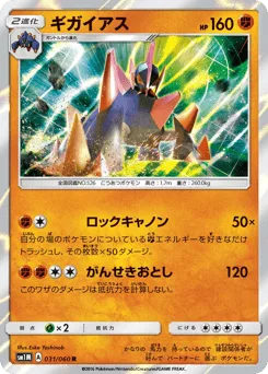 Gigalith