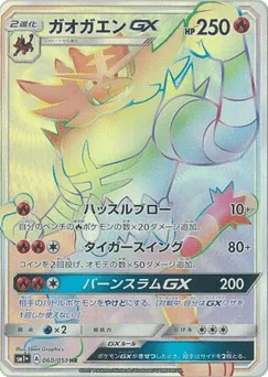 Incineroar-GX