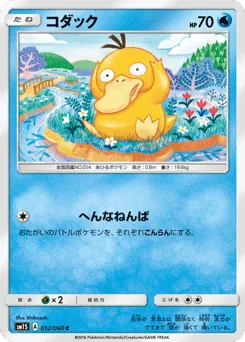 Psyduck
