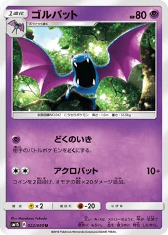 Golbat
