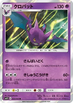 Crobat