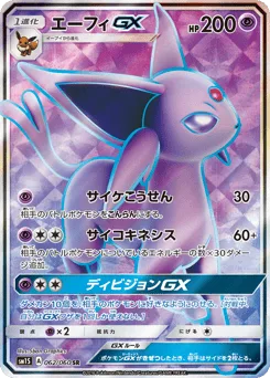 Espeon-GX