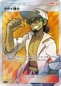 Professor Kukui