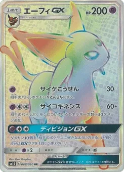 Espeon-GX