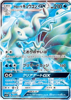 Alolan Ninetales-GX