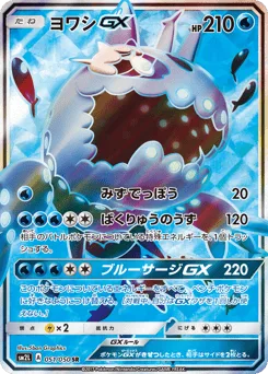 Wishiwashi-GX