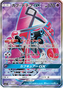 Tapu Lele-GX