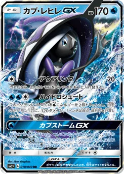 Tapu Fini-GX
