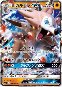 Lycanroc-GX