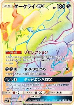 Darkrai-GX