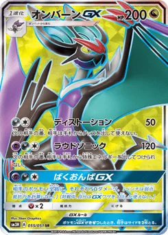 Noivern-GX