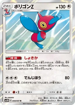 Porygon-Z
