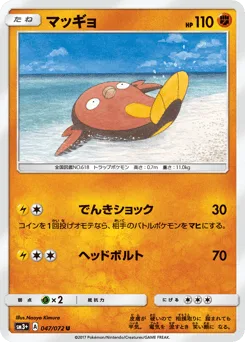 Stunfisk