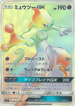 Mewtwo-GX