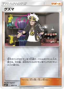 Guzma