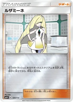 Lusamine