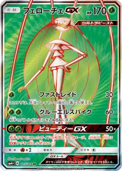 Pheromosa-GX