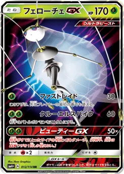 Pheromosa-GX