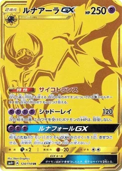 Lunala-GX