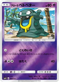 Alolan Grimer