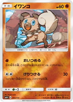 Rockruff