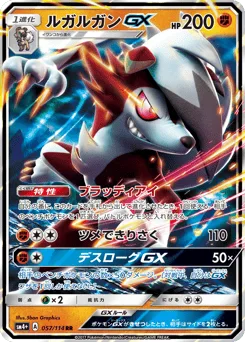 Lycanroc-GX