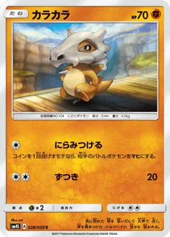 Cubone