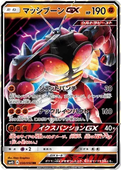 Buzzwole-GX