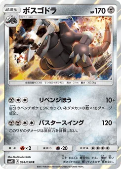 Aggron