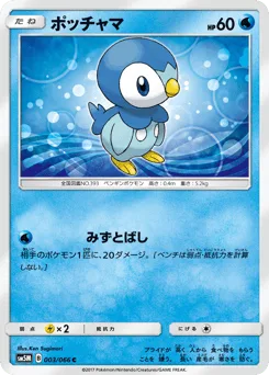 Piplup