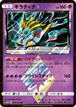 Giratina ◇