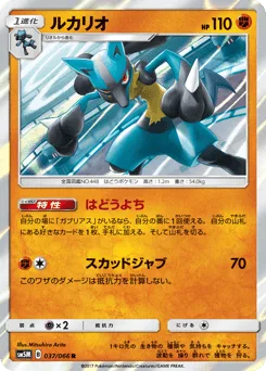 Lucario