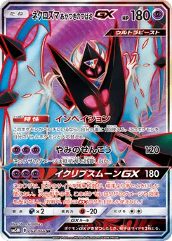 Dawn Wings Necrozma-GX