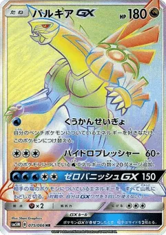 Palkia-GX