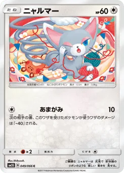 Glameow