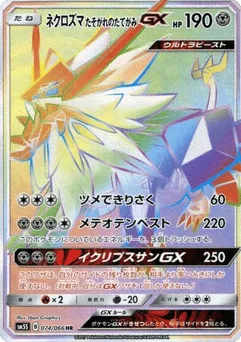 Dusk Mane Necrozma-GX