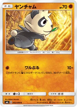 Pancham