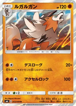 Lycanroc