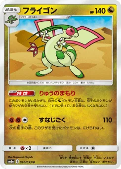 Flygon
