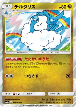 Altaria