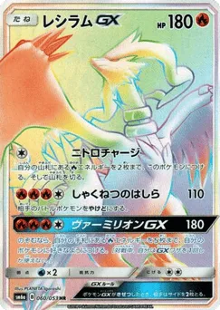 Reshiram-GX