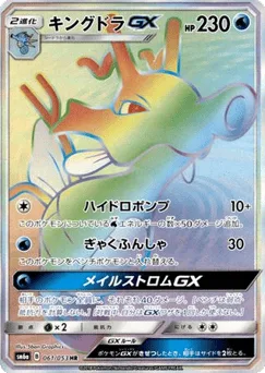 Kingdra-GX