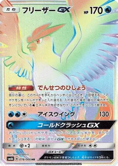 Articuno-GX