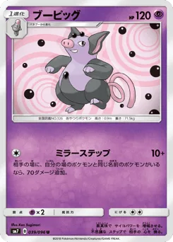 Grumpig