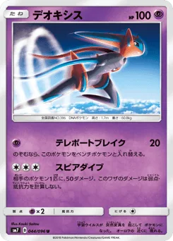 Deoxys