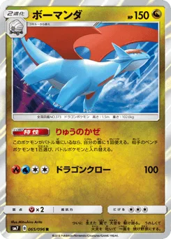 Salamence